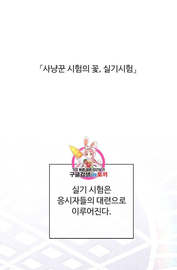 나 혼자 소설 속 망나니 12화 1