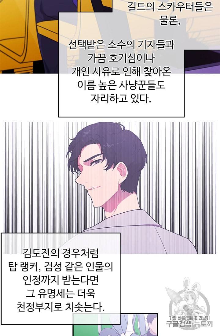 나 혼자 소설 속 망나니 12화 3