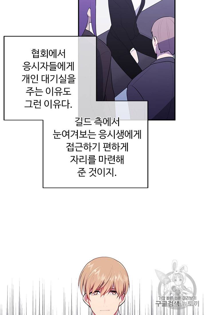 나 혼자 소설 속 망나니 12화 5
