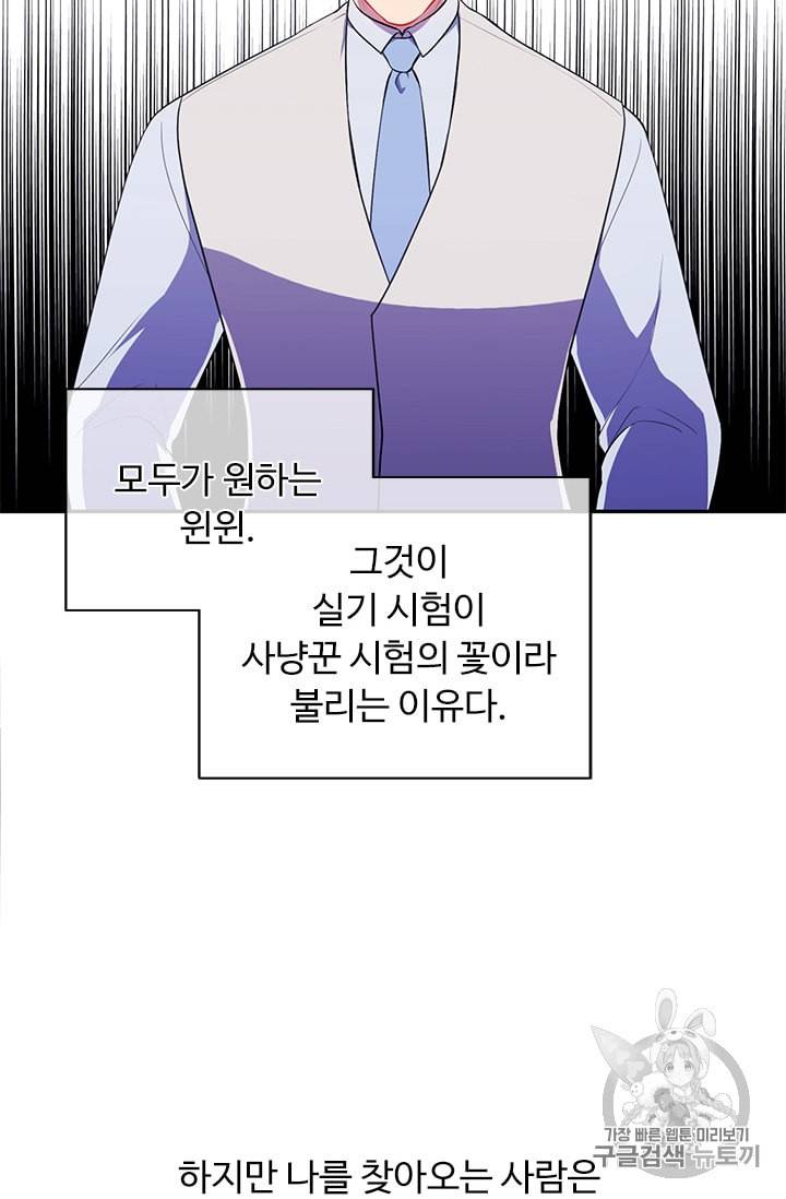 나 혼자 소설 속 망나니 12화 6
