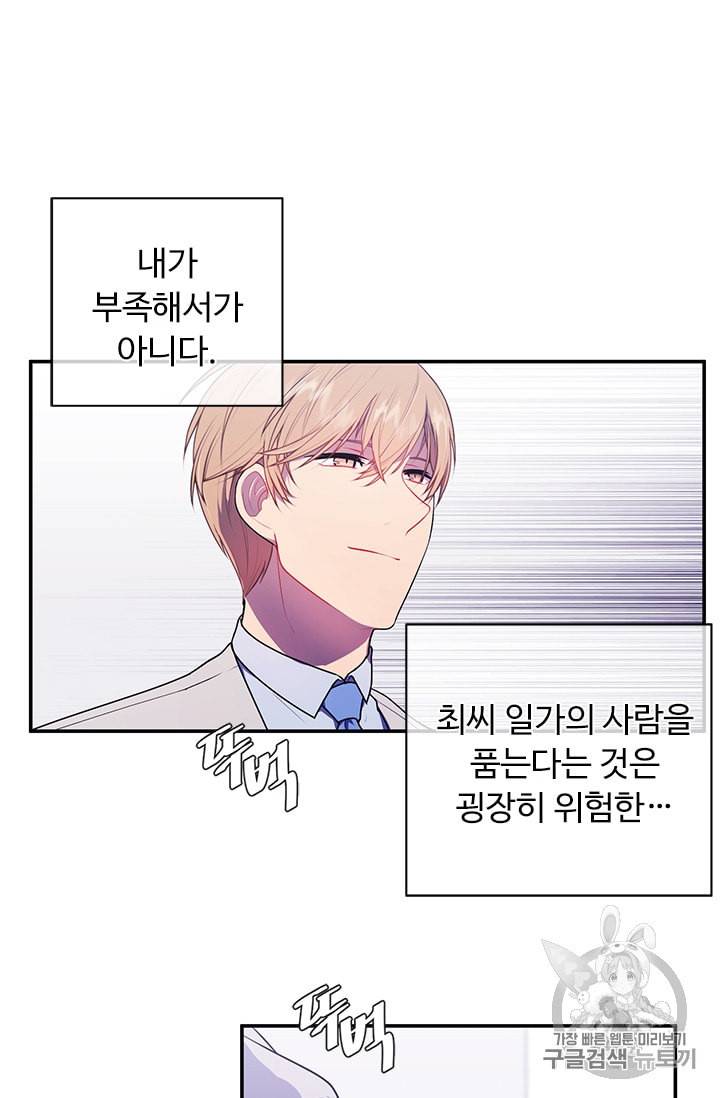 나 혼자 소설 속 망나니 12화 8