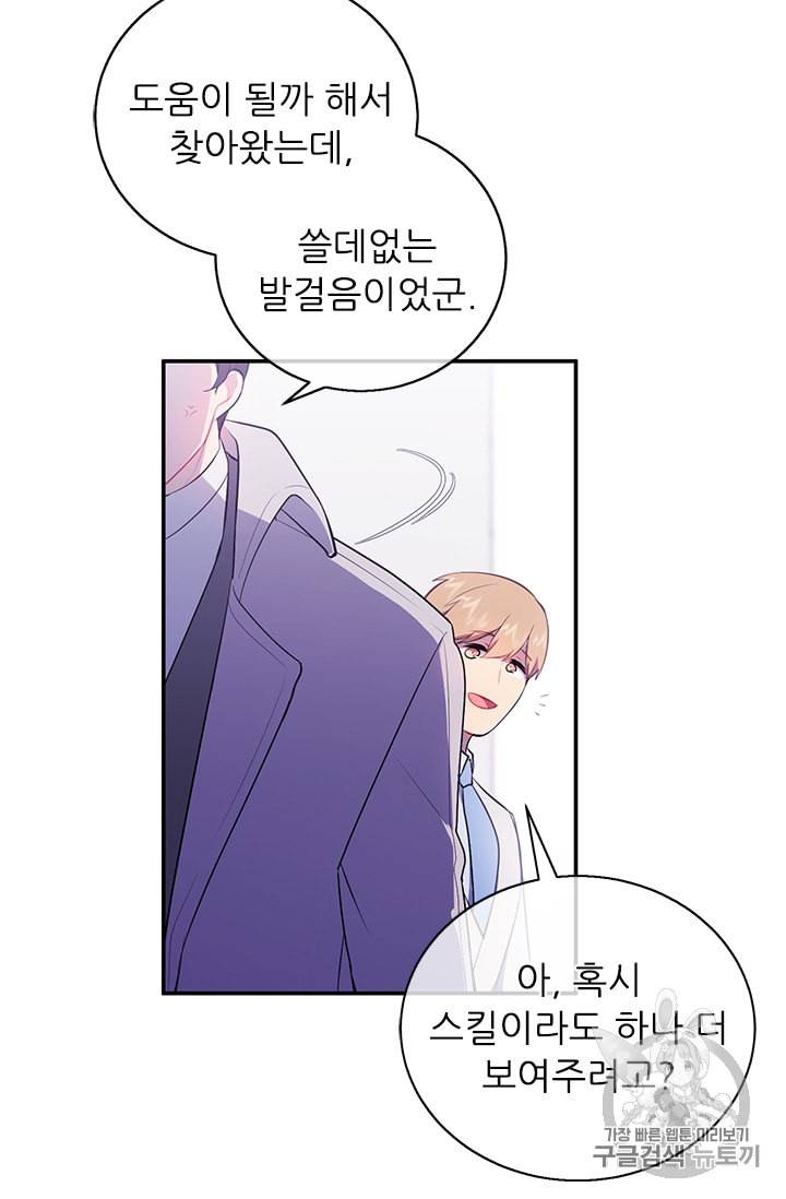 나 혼자 소설 속 망나니 12화 12