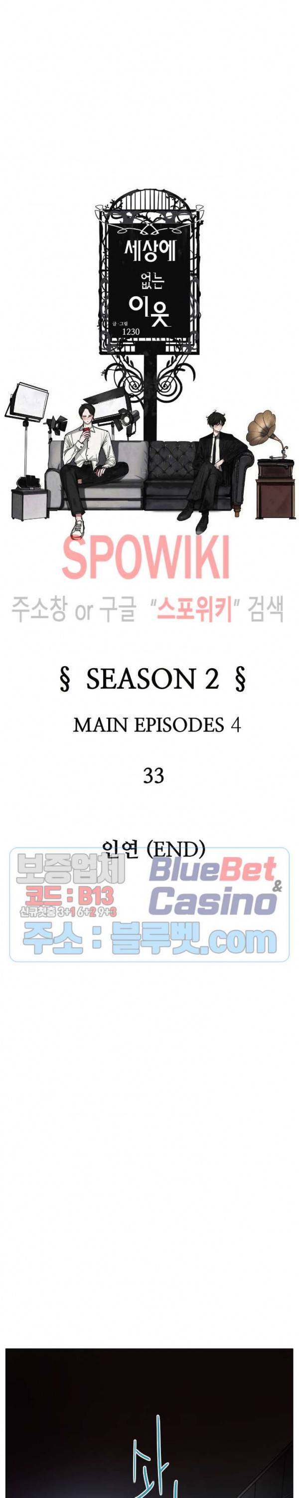 세상에 없는 이웃 69화 5