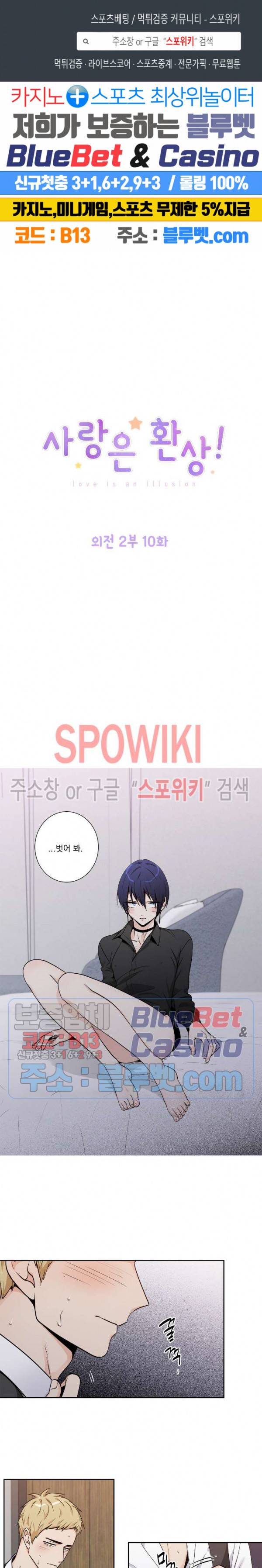 사랑은 환상! 외전 2부 10화 1