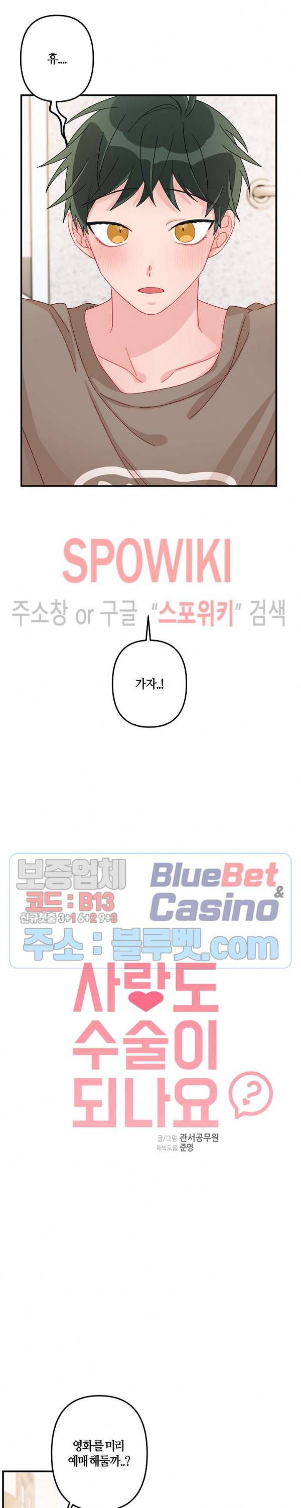 사랑도 수술이 되나요? 14화 2