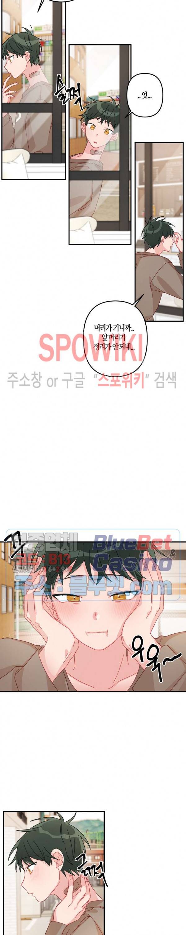 사랑도 수술이 되나요? 14화 3