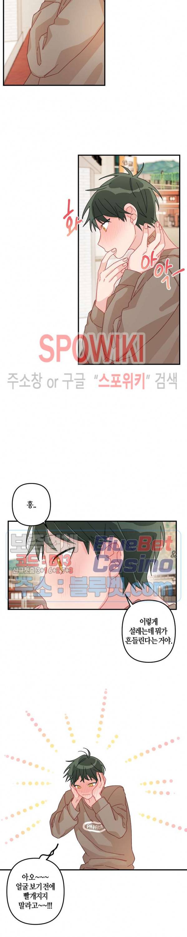 사랑도 수술이 되나요? 14화 4