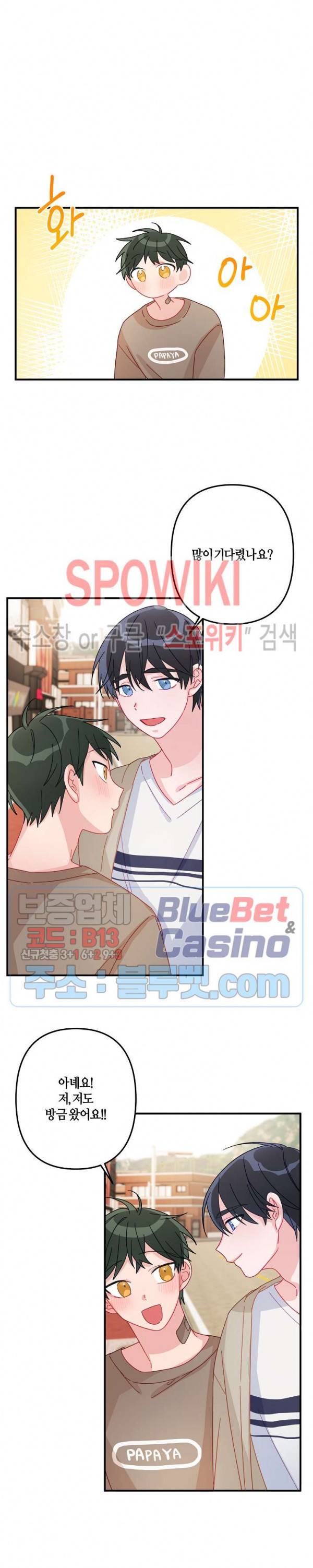 사랑도 수술이 되나요? 14화 6