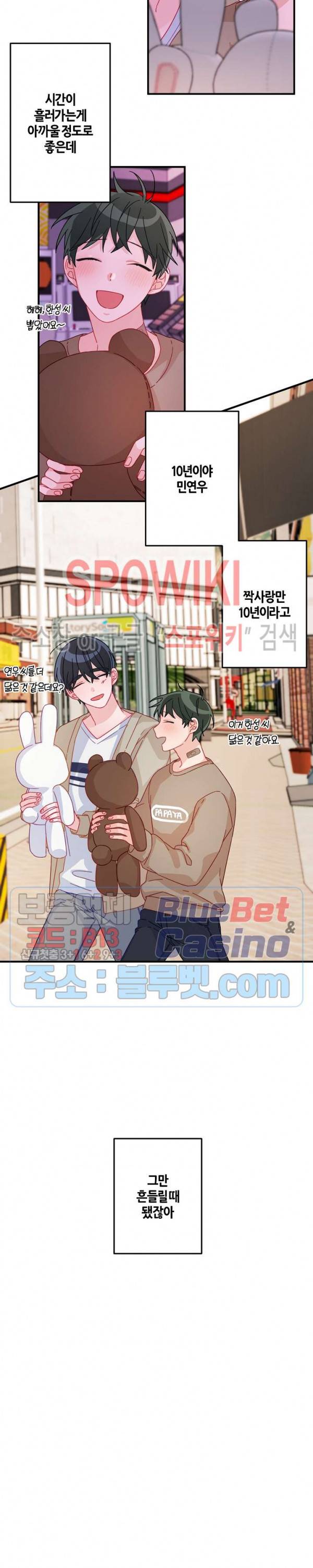 사랑도 수술이 되나요? 14화 8