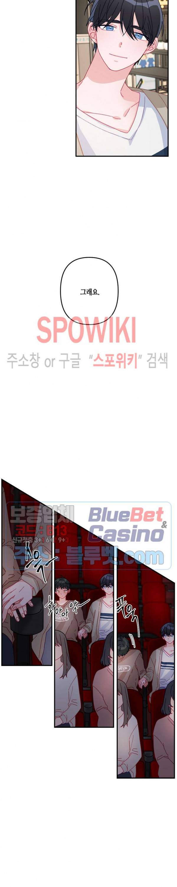 사랑도 수술이 되나요? 14화 11