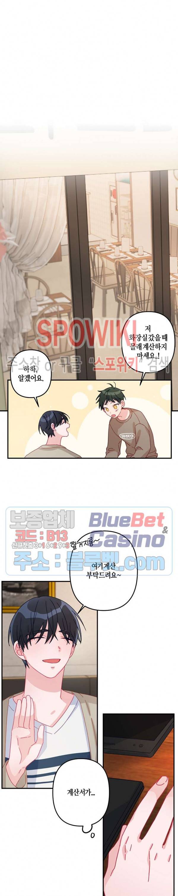 사랑도 수술이 되나요? 14화 13