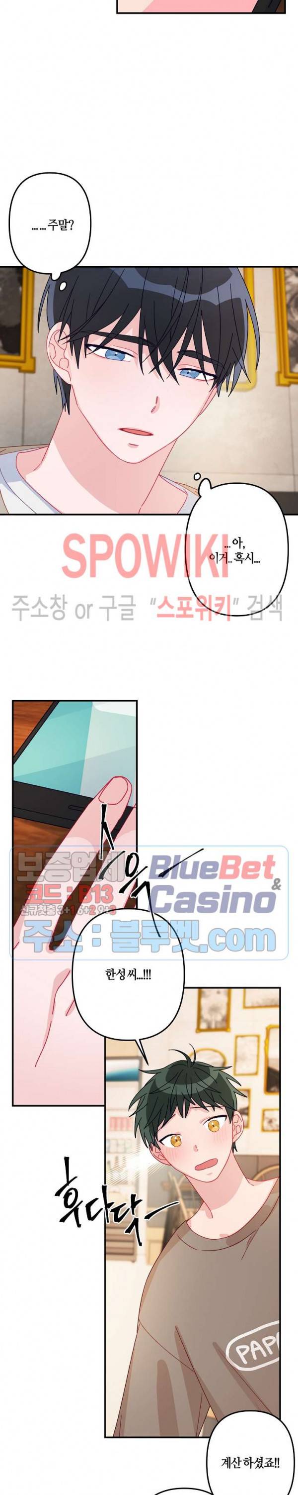 사랑도 수술이 되나요? 14화 15