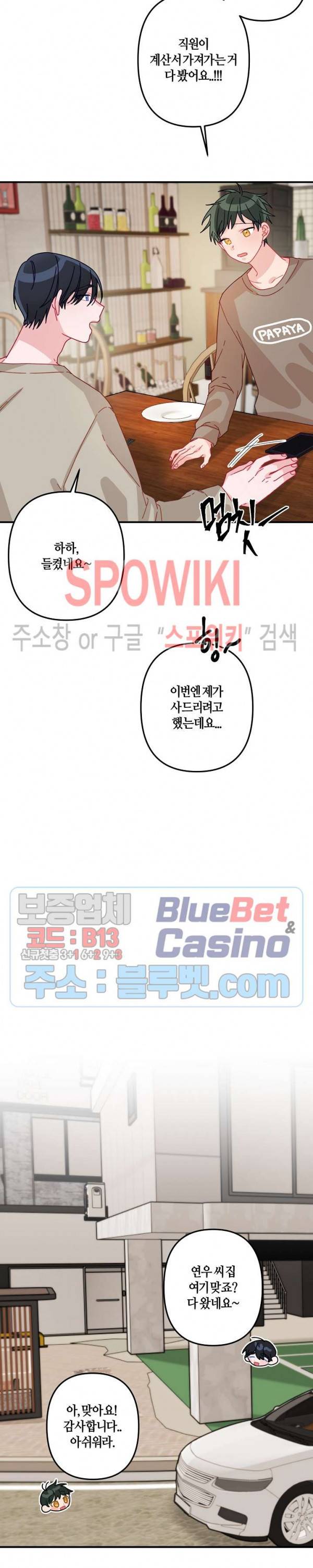 사랑도 수술이 되나요? 14화 16