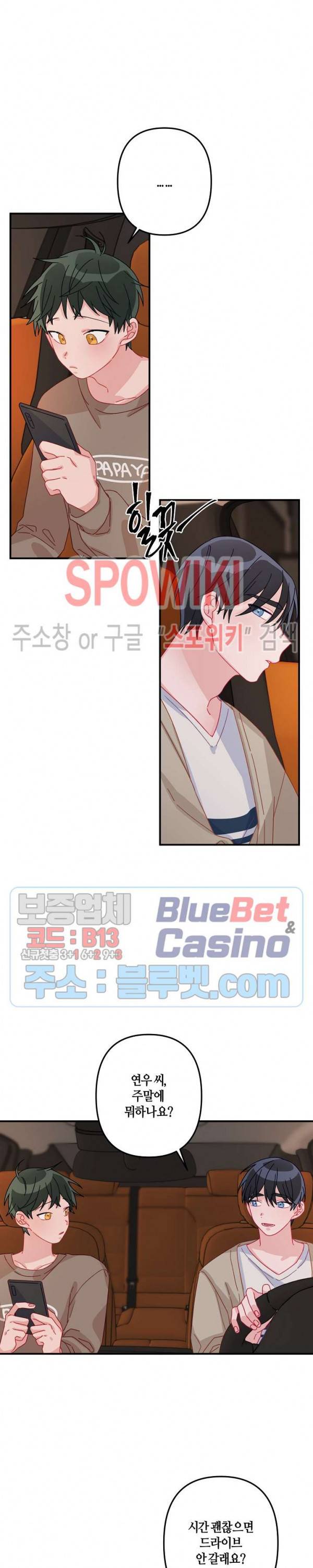 사랑도 수술이 되나요? 14화 17