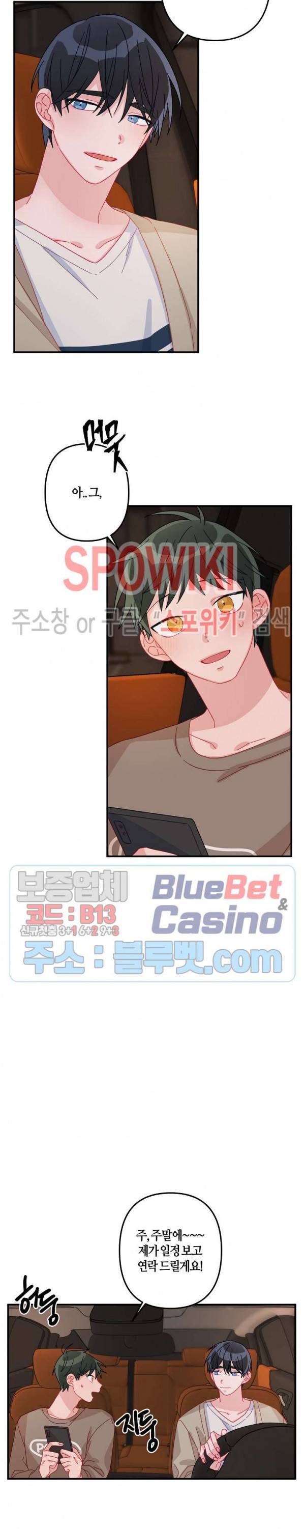 사랑도 수술이 되나요? 14화 18