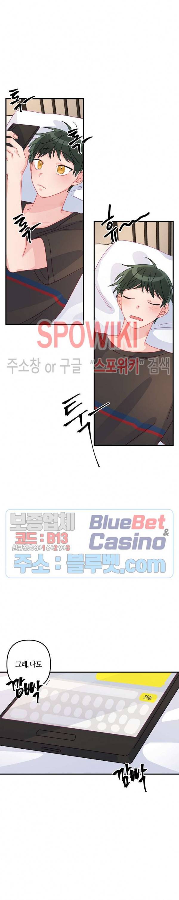사랑도 수술이 되나요? 14화 21