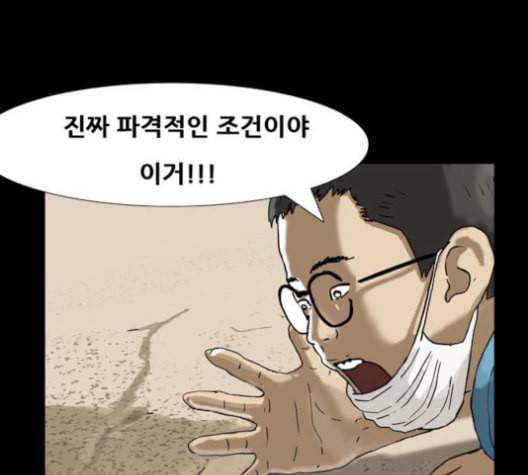 복학왕 312화 두더지 2화 5