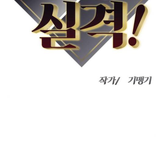 여주실격 46화 이번엔 진짜 사귀자 11
