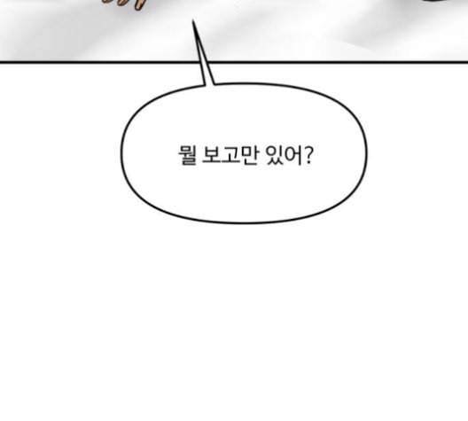 여주실격 46화 이번엔 진짜 사귀자 15