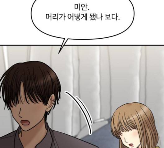 여주실격 46화 이번엔 진짜 사귀자 25