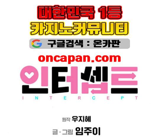 인터셉트 19화 22
