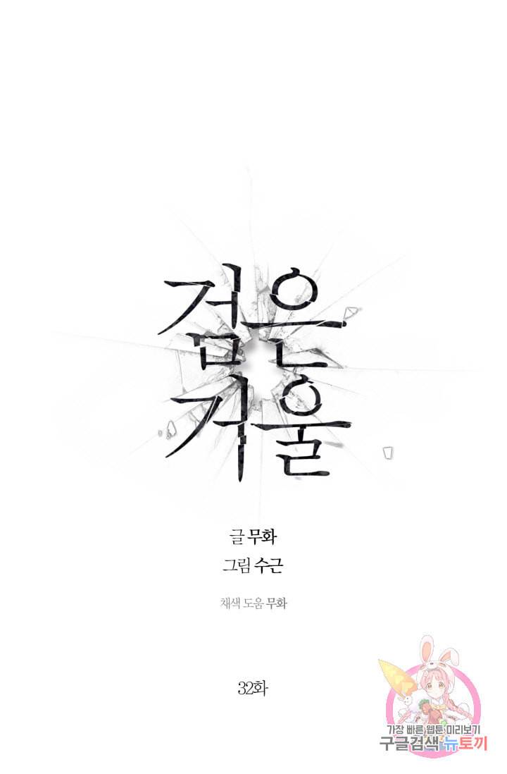 검은 거울 32화 1