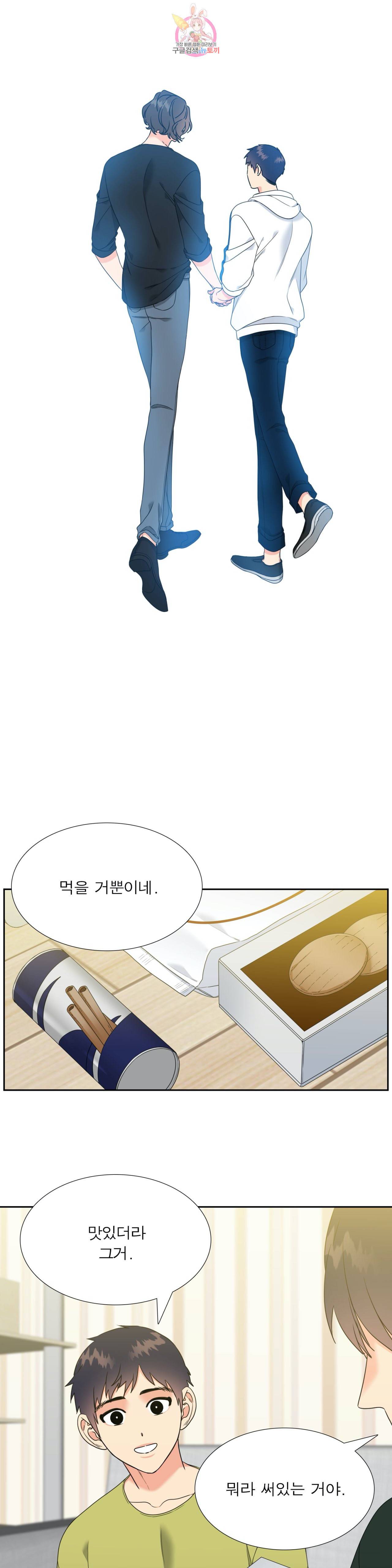 연애레벨링  41화 3