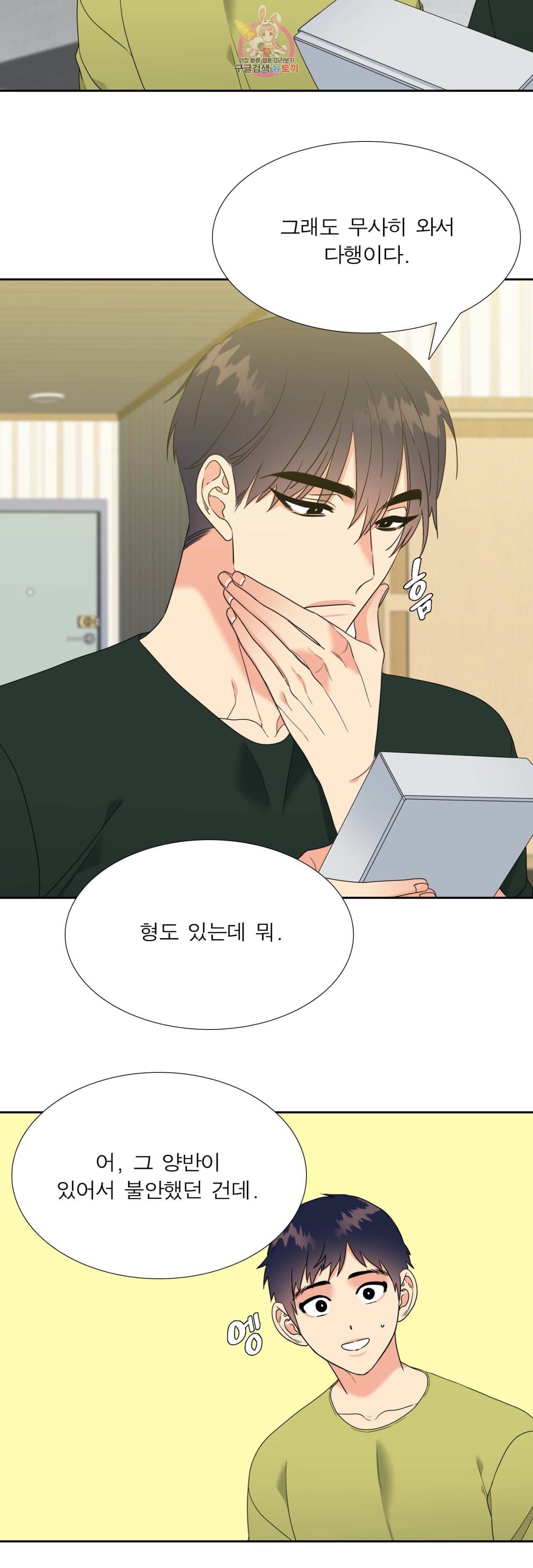 연애레벨링  41화 4