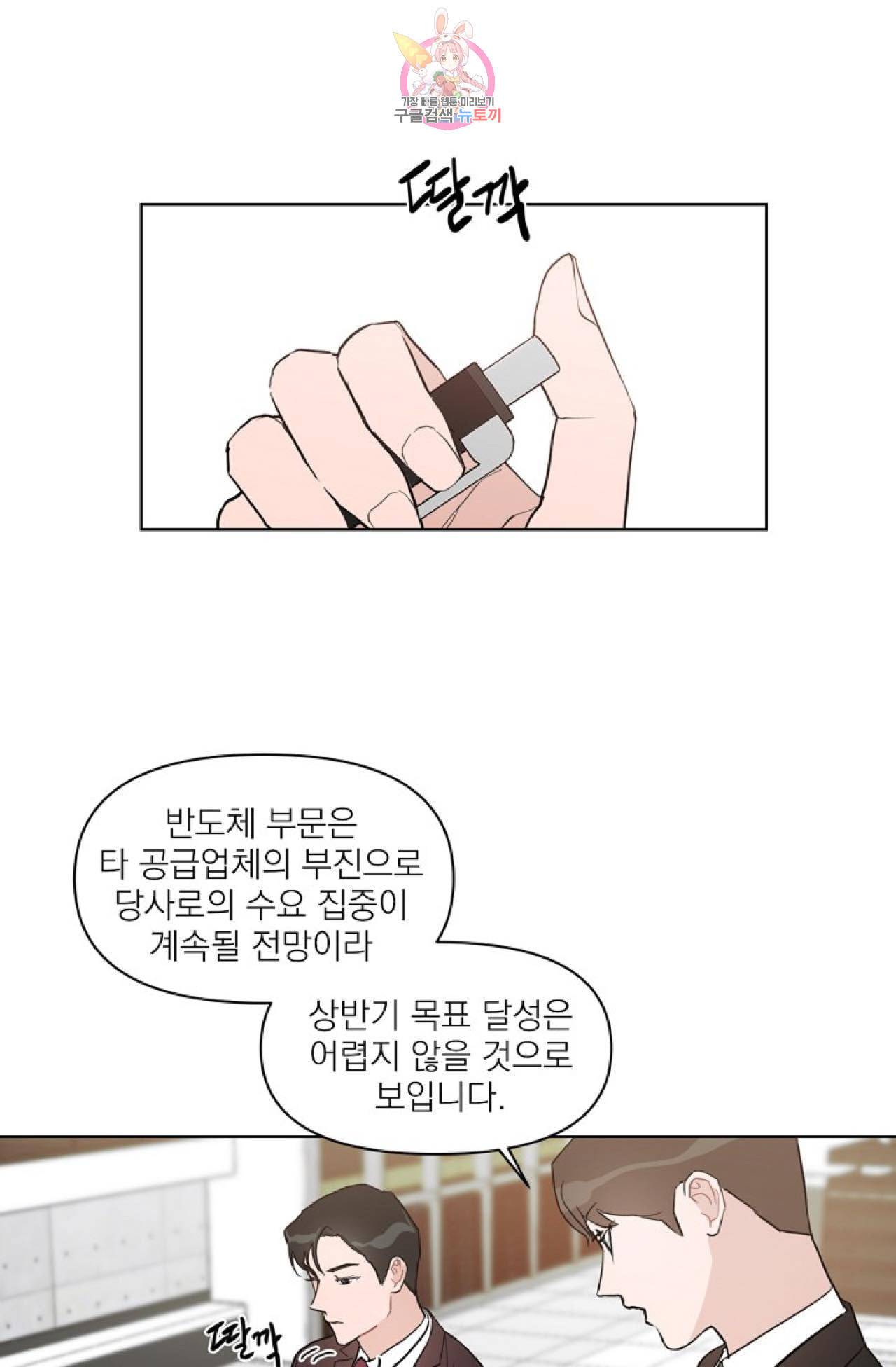 아기가 생겼어요 17화 1