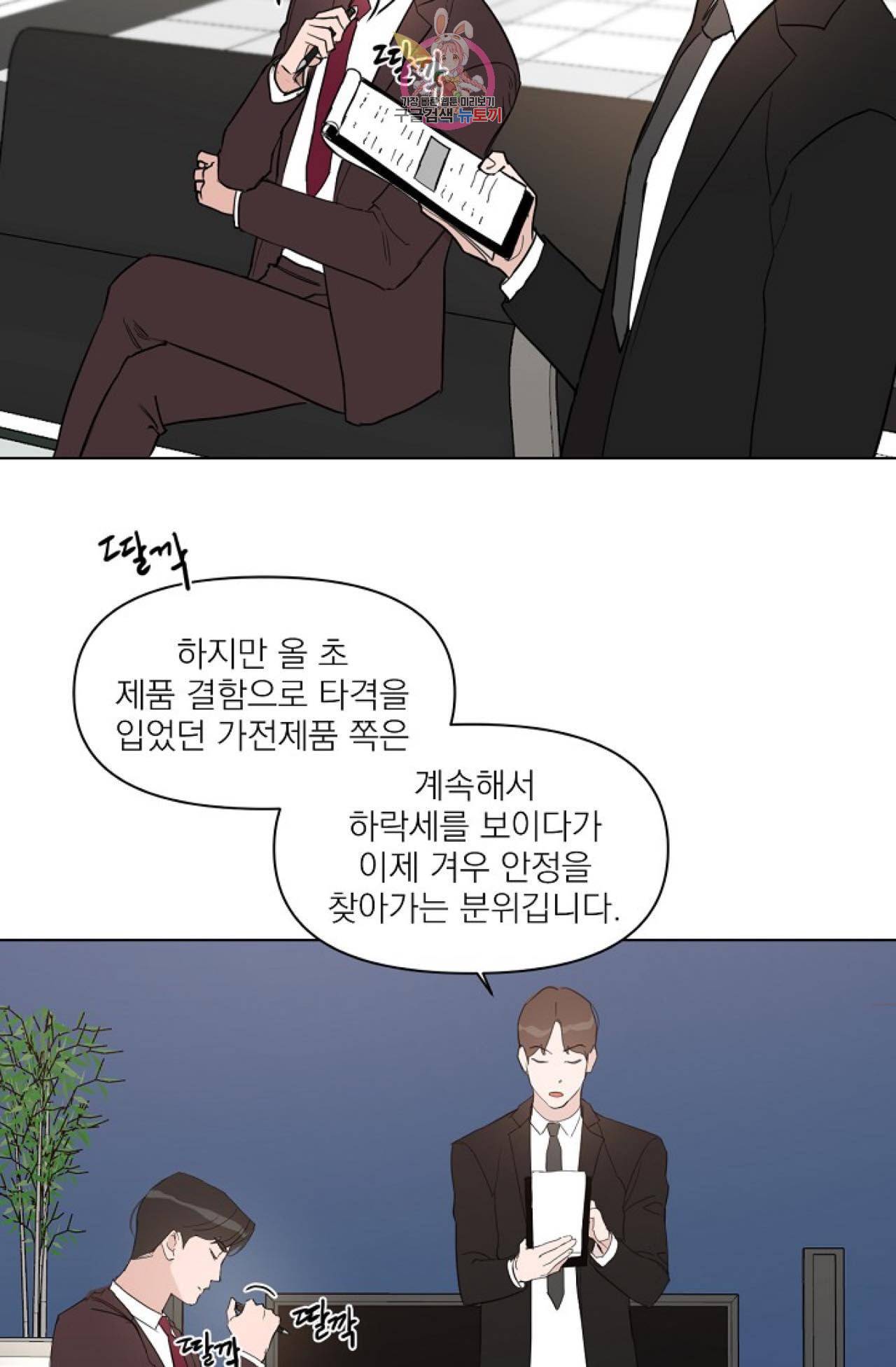 아기가 생겼어요 17화 2