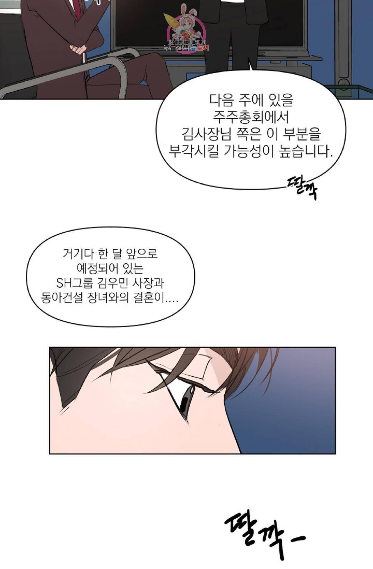 아기가 생겼어요 17화 3
