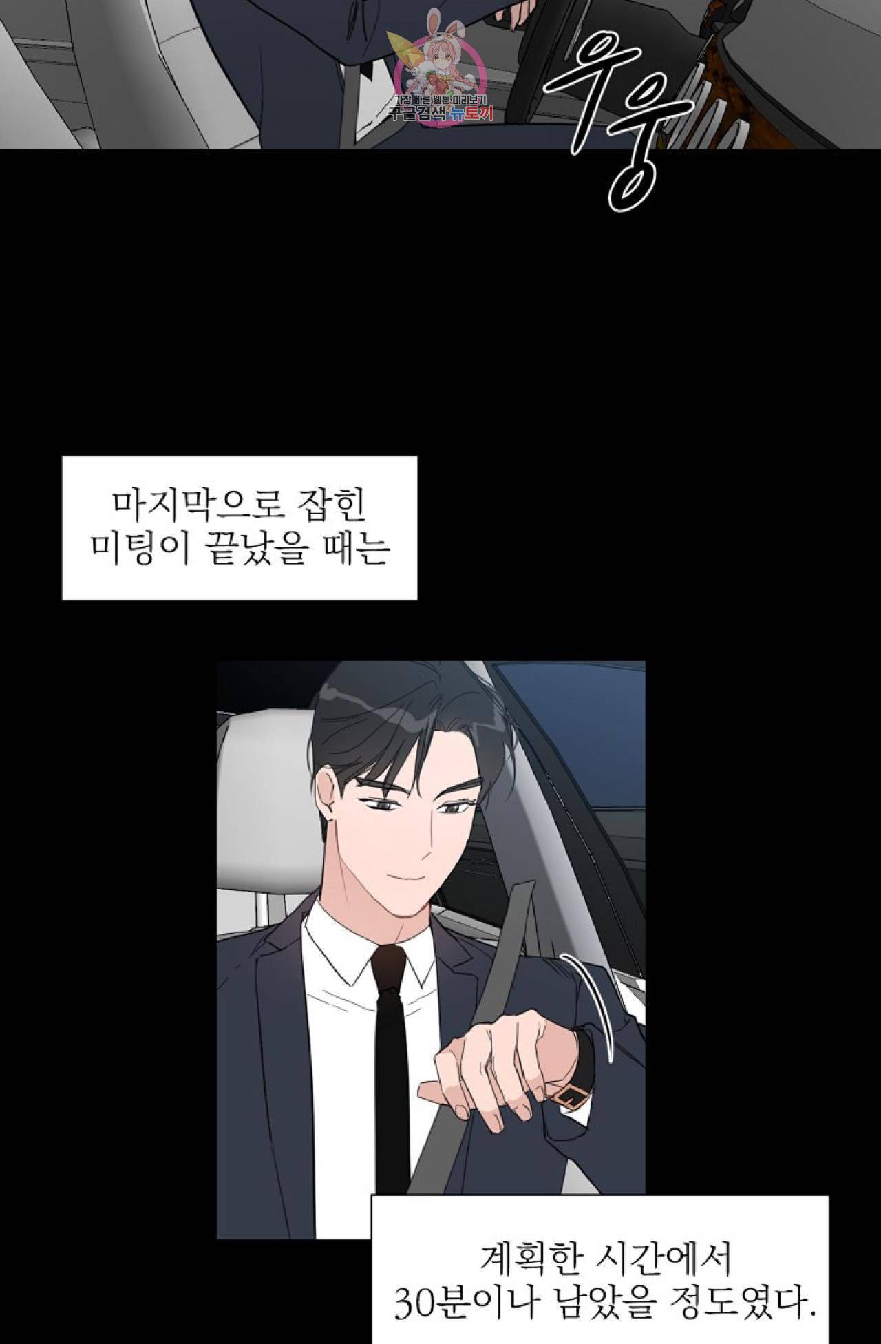 아기가 생겼어요 17화 9