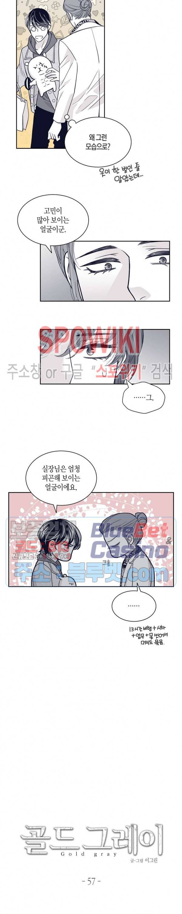 골드 그레이 (Gold gray) 57화 2