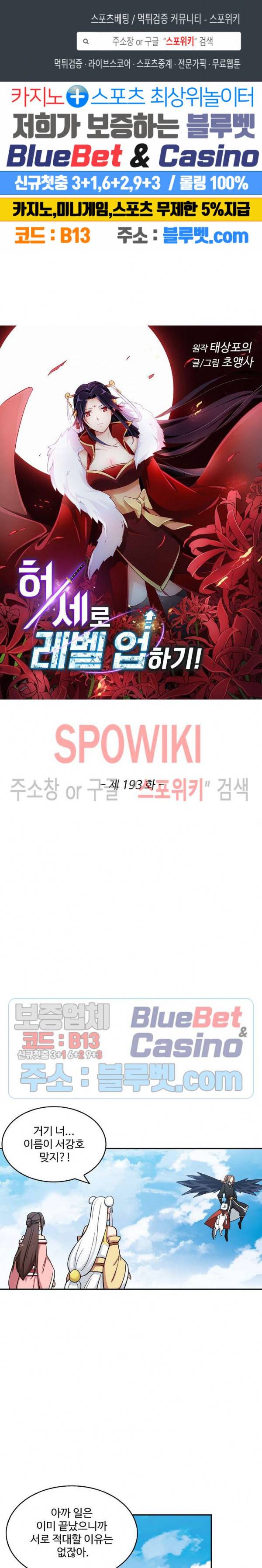 허세로 레벨업 하기! 193화 1
