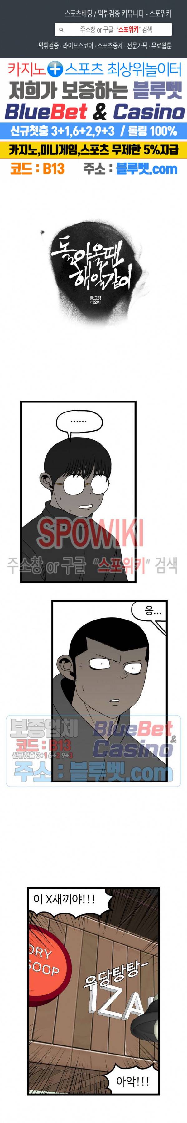 돌아올 땐 해일같이 138화 1