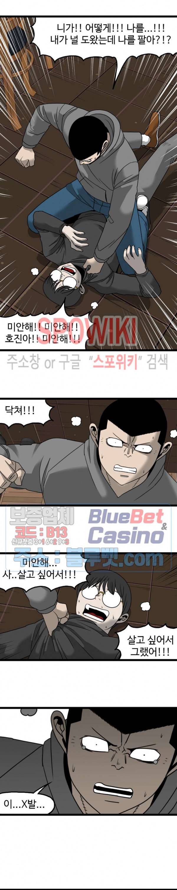 돌아올 땐 해일같이 138화 2