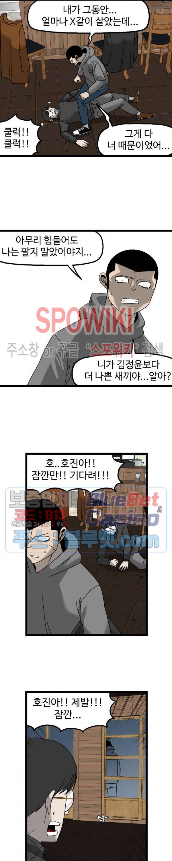 돌아올 땐 해일같이 138화 3