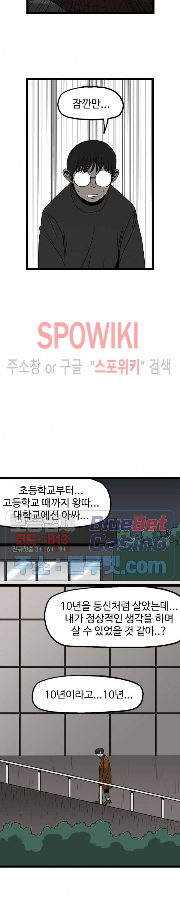 돌아올 땐 해일같이 138화 4