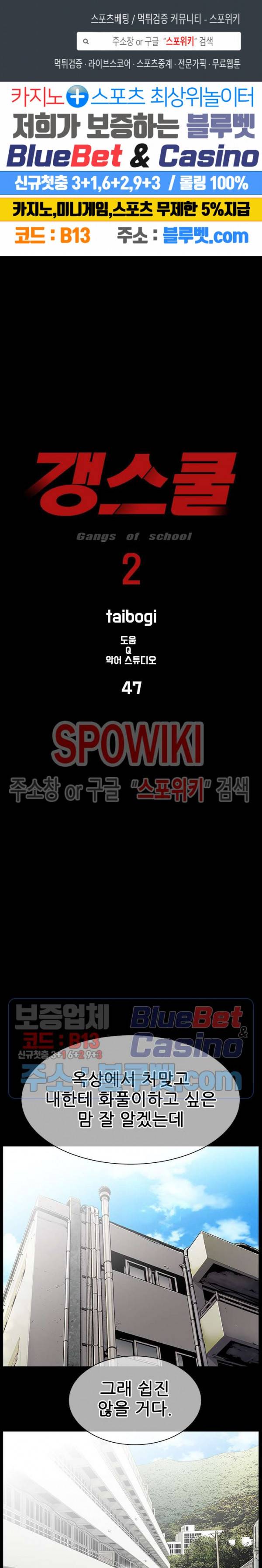 갱스쿨 시즌2 47화 1