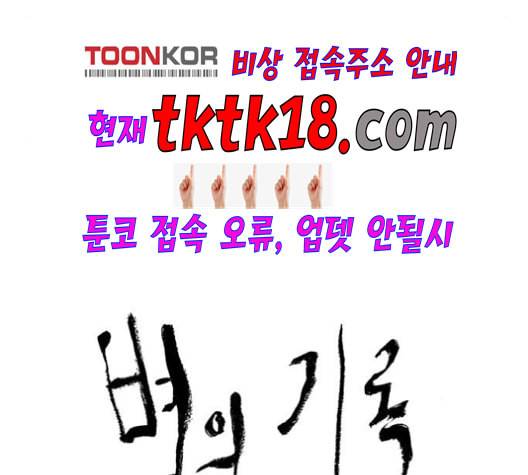병의 기록 73화 4