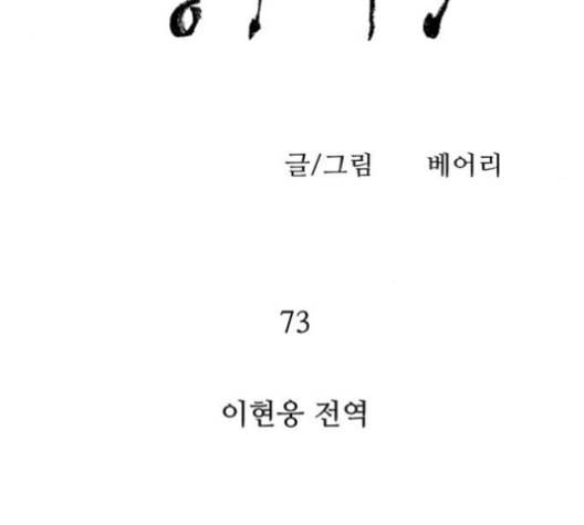 병의 기록 73화 5