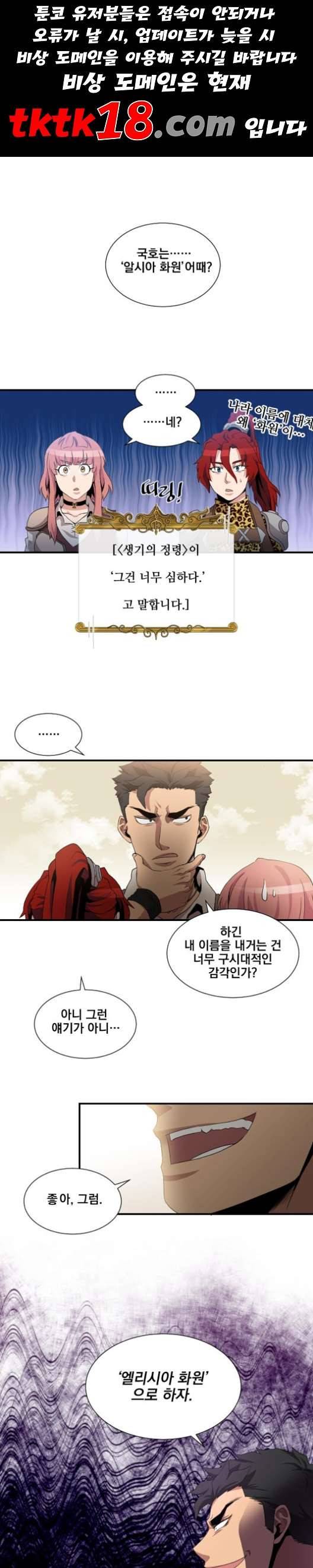 꽃만 키우는데 너무강함 33화 1