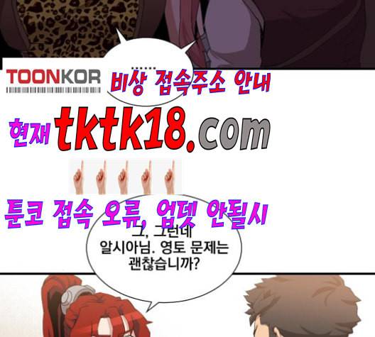 꽃만 키우는데 너무강함 33화 3