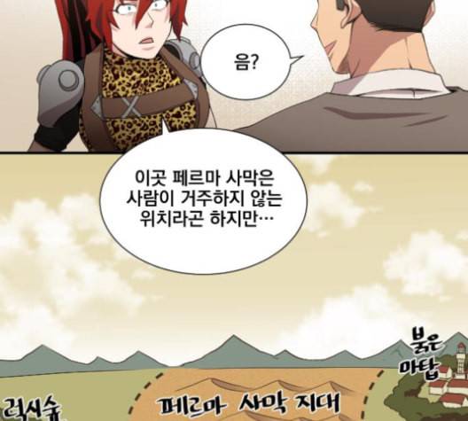 꽃만 키우는데 너무강함 33화 4