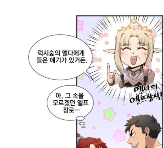 꽃만 키우는데 너무강함 33화 7