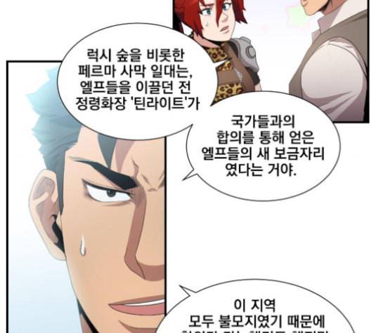 꽃만 키우는데 너무강함 33화 8