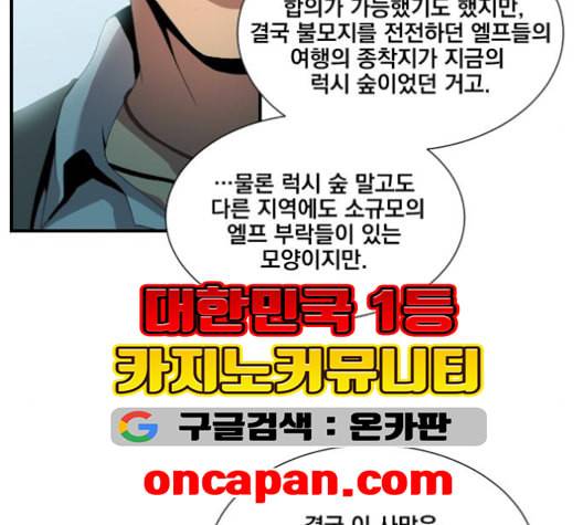 꽃만 키우는데 너무강함 33화 9