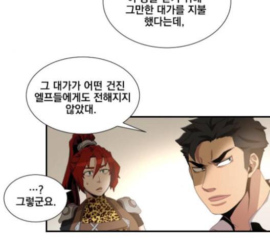 꽃만 키우는데 너무강함 33화 11