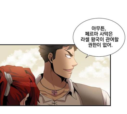 꽃만 키우는데 너무강함 33화 12