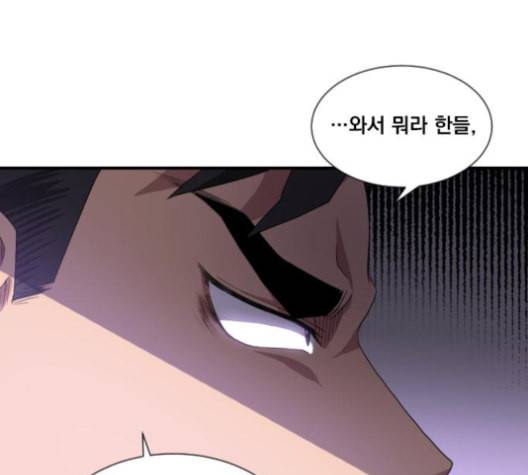 꽃만 키우는데 너무강함 33화 13